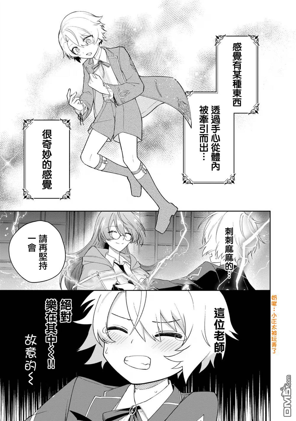 在爆肝全破的乙女遊戲中成了反派龍套、因為不想被斷罪而要堂堂正正地活下去 第3话 第9页
