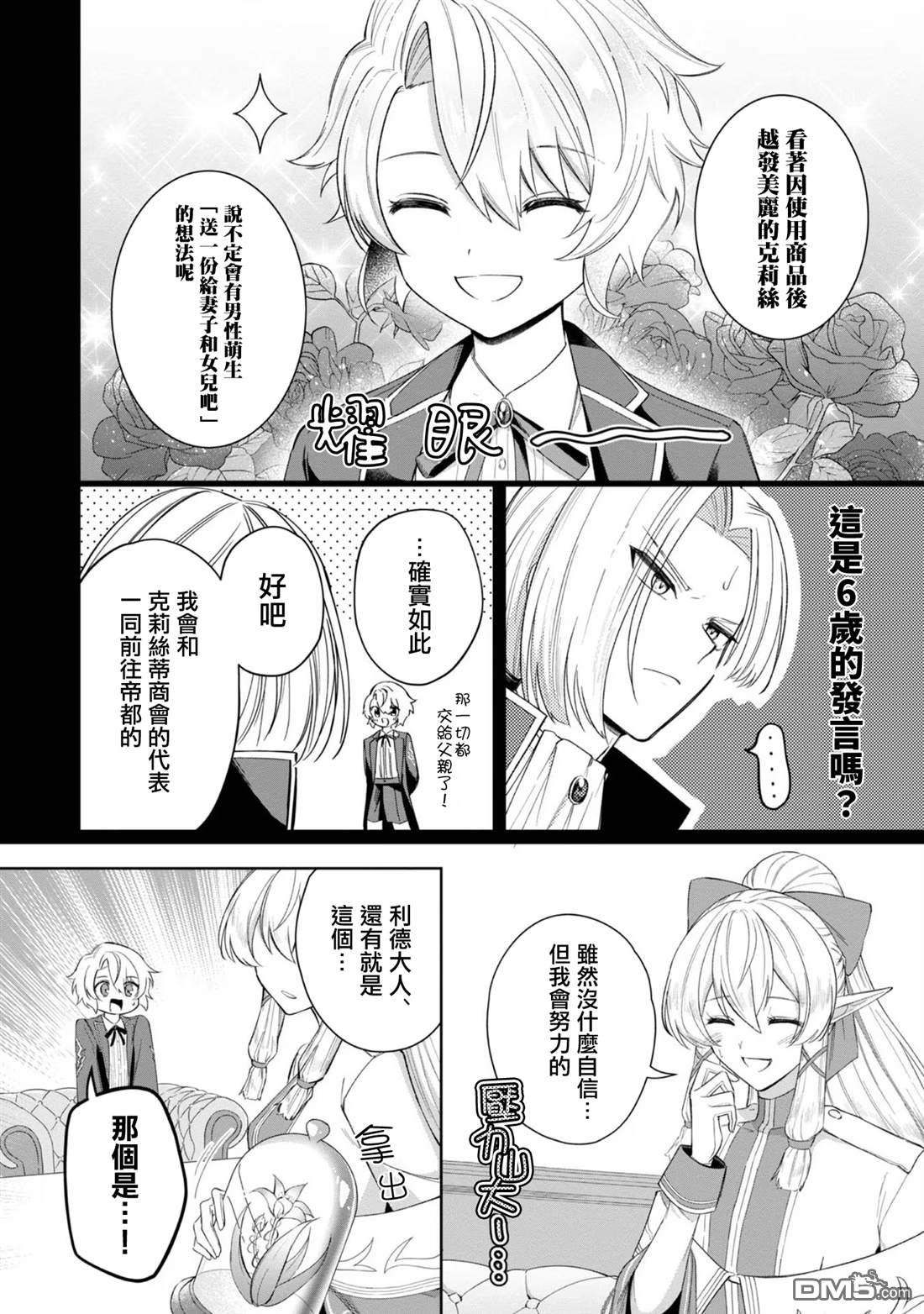 在爆肝全破的乙女遊戲中成了反派龍套、因為不想被斷罪而要堂堂正正地活下去 第4话 第10页