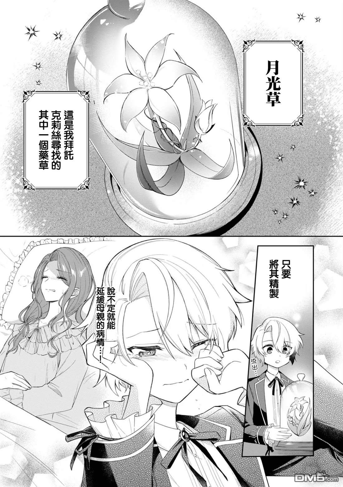 在爆肝全破的乙女遊戲中成了反派龍套、因為不想被斷罪而要堂堂正正地活下去 第4话 第11页