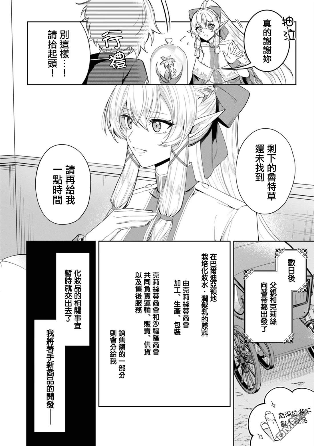 在爆肝全破的乙女遊戲中成了反派龍套、因為不想被斷罪而要堂堂正正地活下去 第4话 第12页