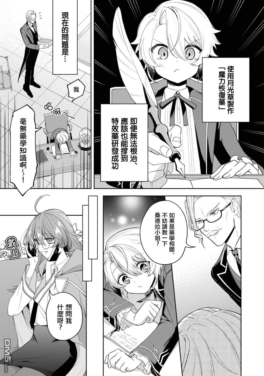 在爆肝全破的乙女遊戲中成了反派龍套、因為不想被斷罪而要堂堂正正地活下去 第4话 第13页