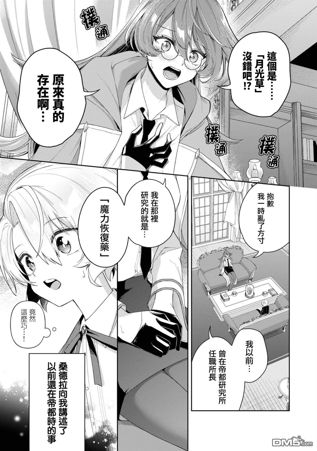 在爆肝全破的乙女遊戲中成了反派龍套、因為不想被斷罪而要堂堂正正地活下去 第4话 第15页