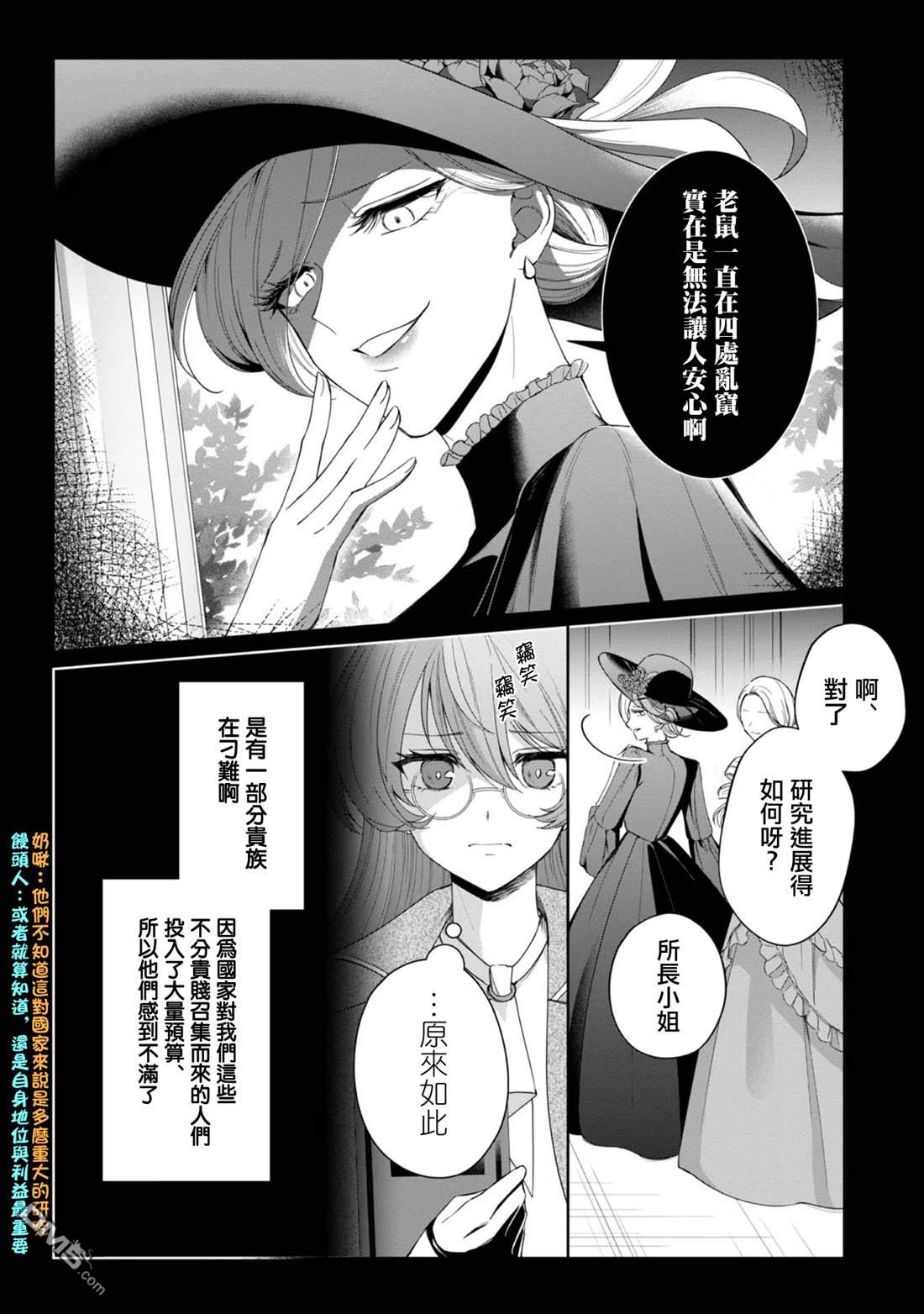 在爆肝全破的乙女遊戲中成了反派龍套、因為不想被斷罪而要堂堂正正地活下去 第4话 第18页