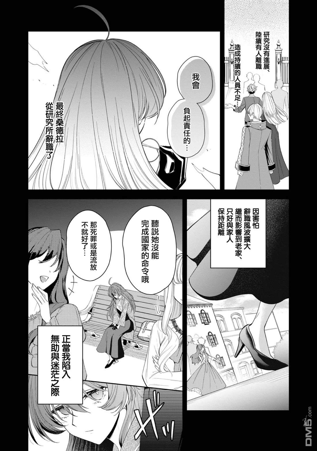 在爆肝全破的乙女遊戲中成了反派龍套、因為不想被斷罪而要堂堂正正地活下去 第4话 第19页