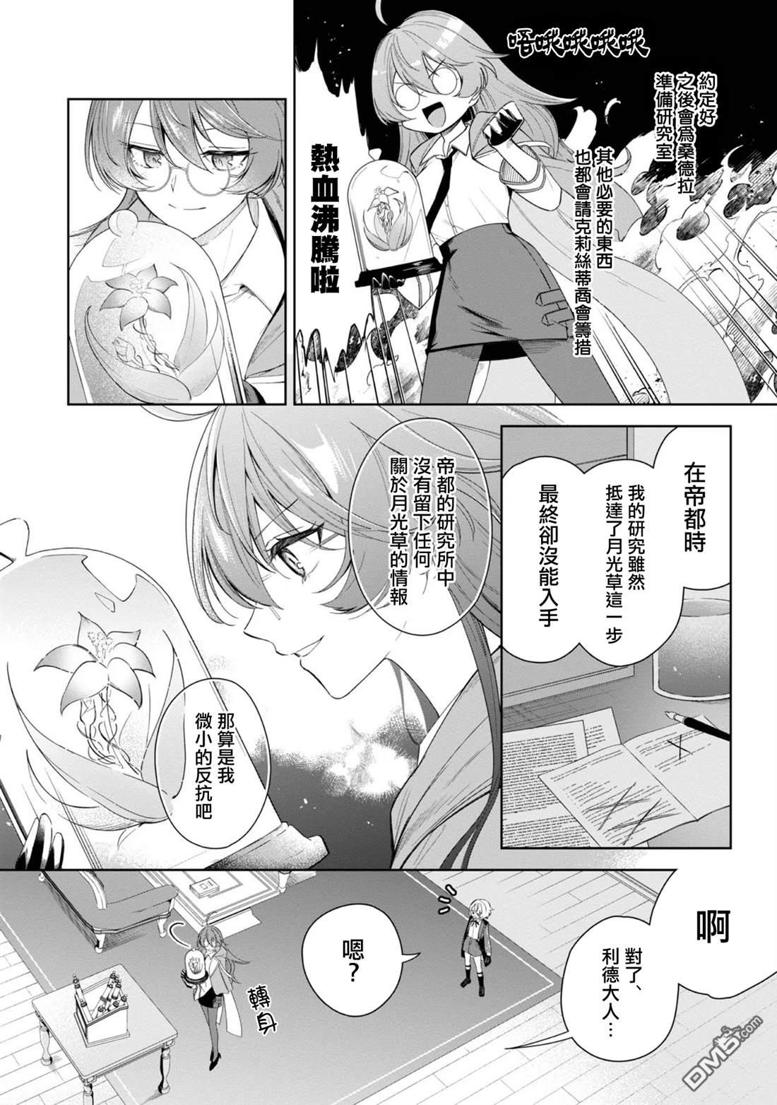 在爆肝全破的乙女遊戲中成了反派龍套、因為不想被斷罪而要堂堂正正地活下去 第4话 第24页