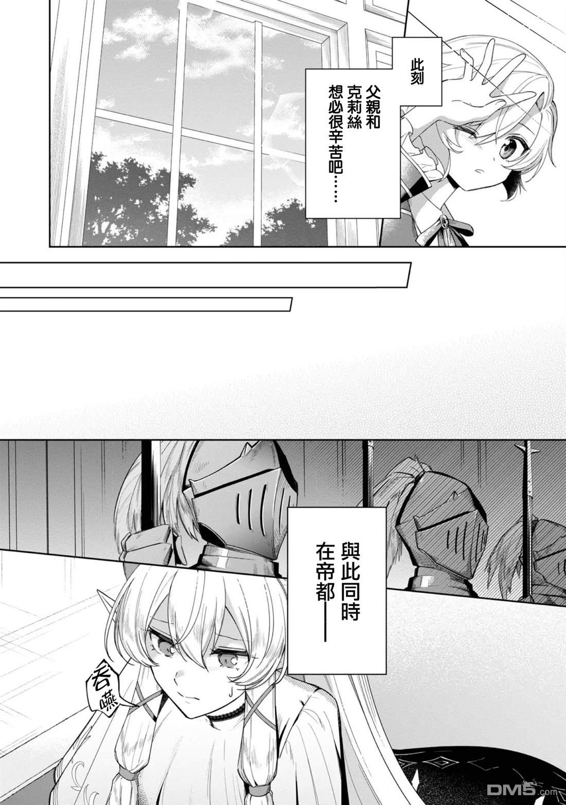 在爆肝全破的乙女遊戲中成了反派龍套、因為不想被斷罪而要堂堂正正地活下去 第4话 第26页