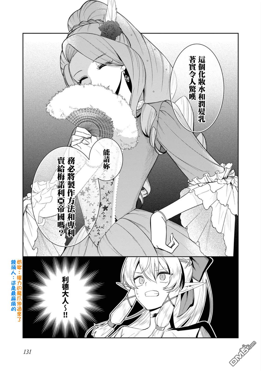 在爆肝全破的乙女遊戲中成了反派龍套、因為不想被斷罪而要堂堂正正地活下去 第4话 第27页