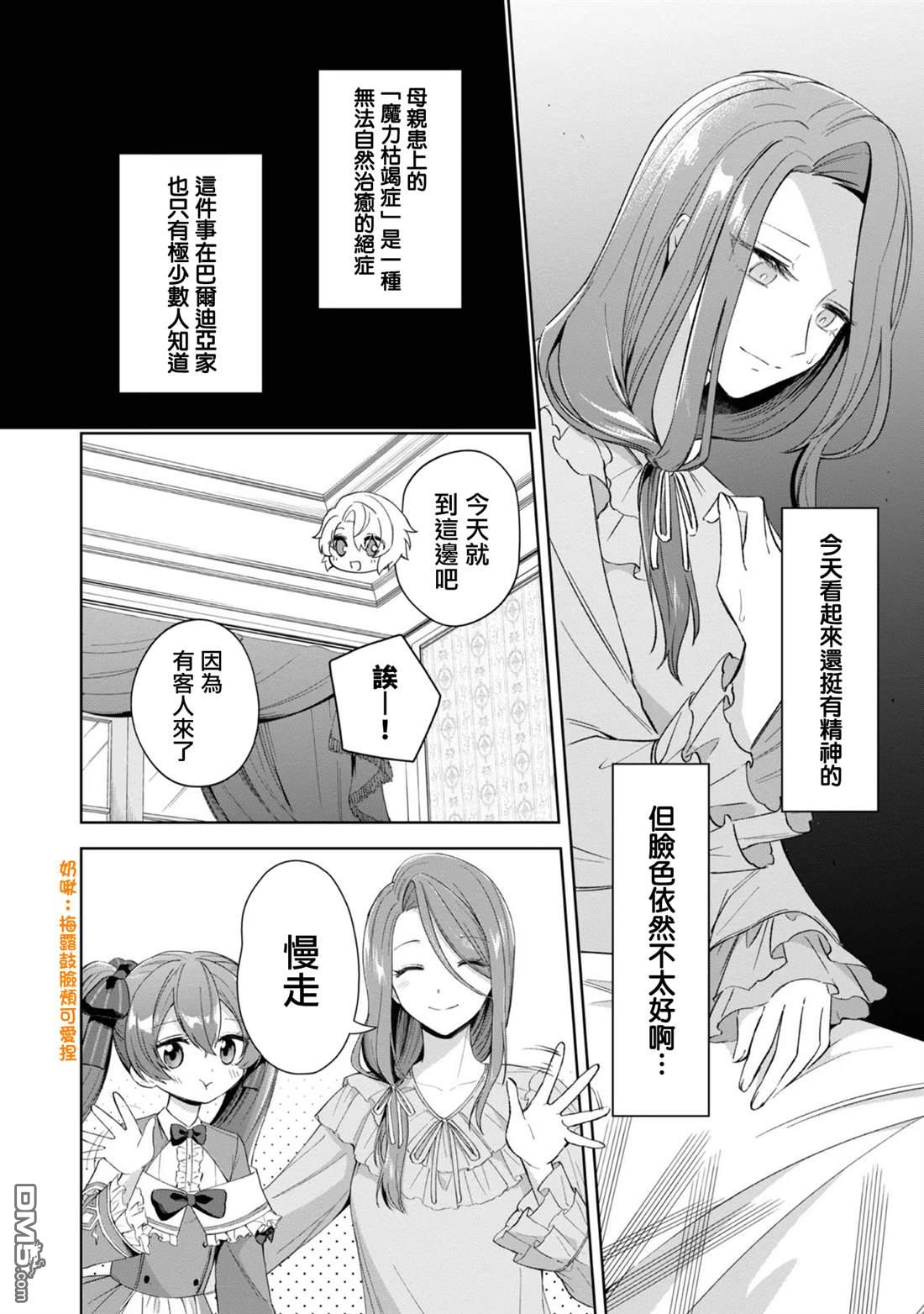 在爆肝全破的乙女遊戲中成了反派龍套、因為不想被斷罪而要堂堂正正地活下去 第4话 第4页