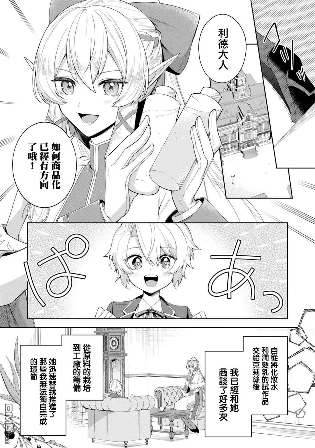 在爆肝全破的乙女遊戲中成了反派龍套、因為不想被斷罪而要堂堂正正地活下去 第4话 第5页
