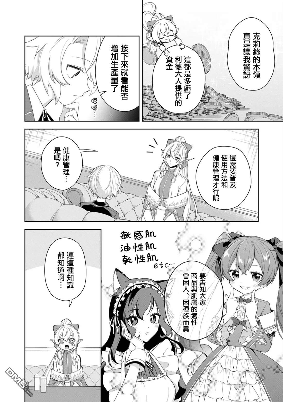 在爆肝全破的乙女遊戲中成了反派龍套、因為不想被斷罪而要堂堂正正地活下去 第4话 第6页