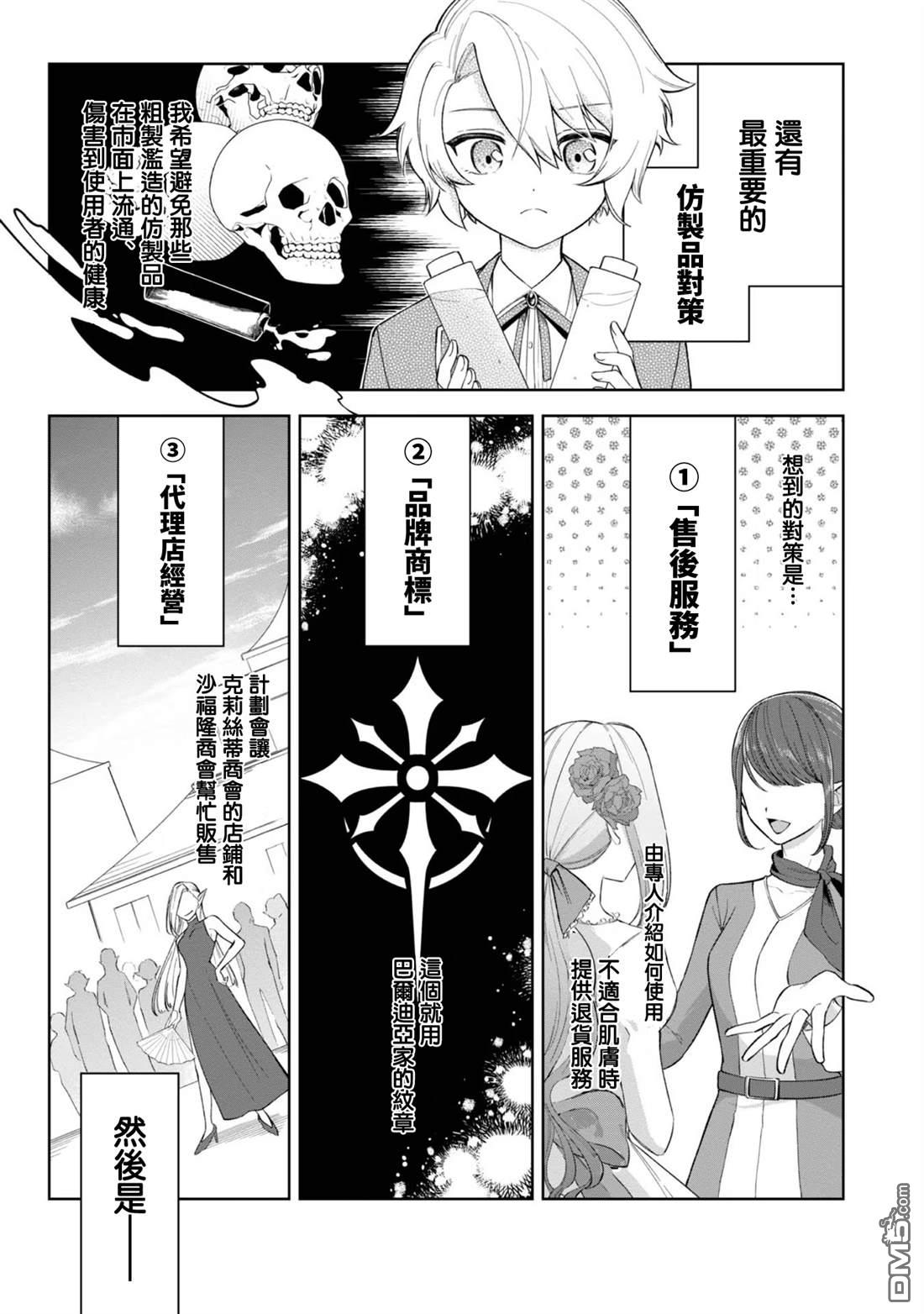 在爆肝全破的乙女遊戲中成了反派龍套、因為不想被斷罪而要堂堂正正地活下去 第4话 第7页