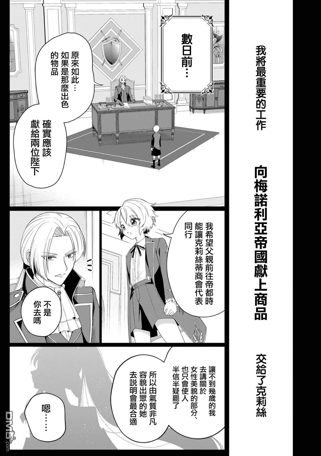 在爆肝全破的乙女遊戲中成了反派龍套、因為不想被斷罪而要堂堂正正地活下去 第4话 第9页