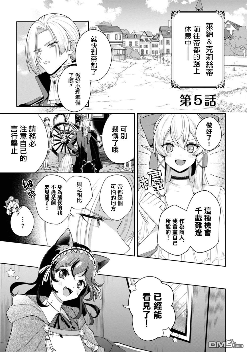 在爆肝全破的乙女遊戲中成了反派龍套、因為不想被斷罪而要堂堂正正地活下去 第5话 第1页