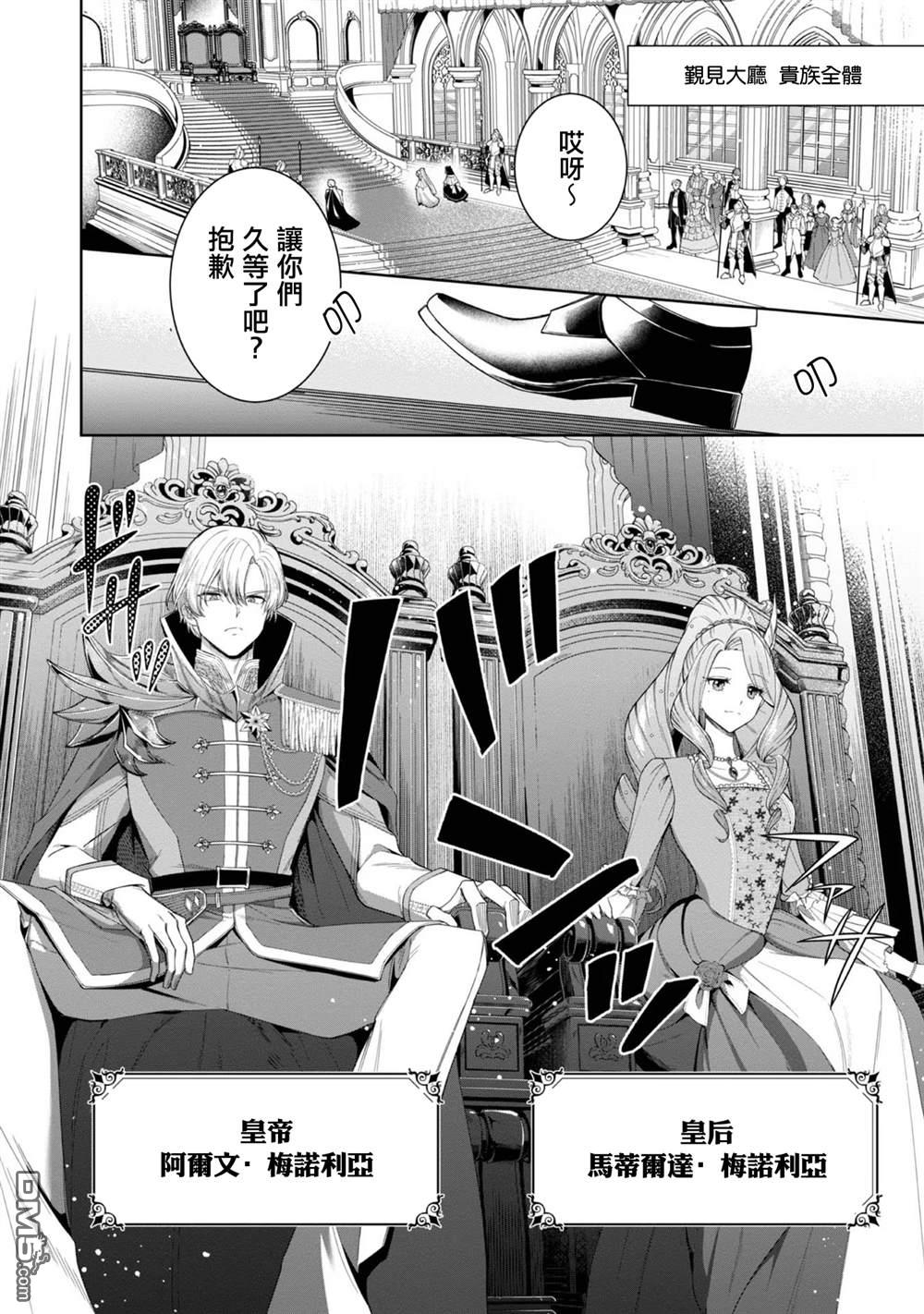 在爆肝全破的乙女遊戲中成了反派龍套、因為不想被斷罪而要堂堂正正地活下去 第5话 第11页