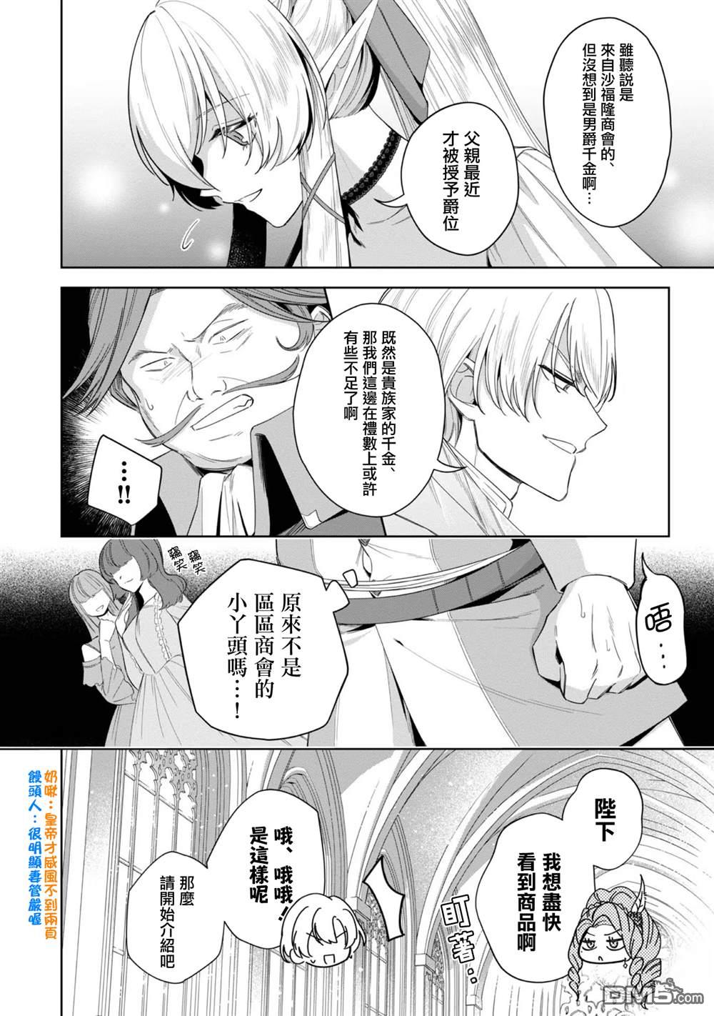 在爆肝全破的乙女遊戲中成了反派龍套、因為不想被斷罪而要堂堂正正地活下去 第5话 第13页
