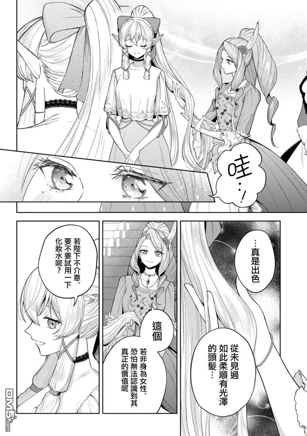在爆肝全破的乙女遊戲中成了反派龍套、因為不想被斷罪而要堂堂正正地活下去 第5话 第15页