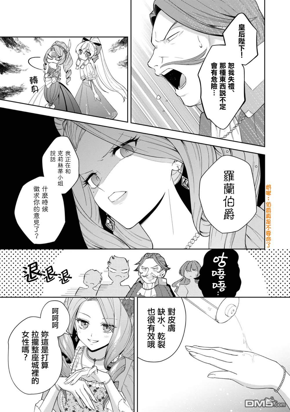 在爆肝全破的乙女遊戲中成了反派龍套、因為不想被斷罪而要堂堂正正地活下去 第5话 第16页