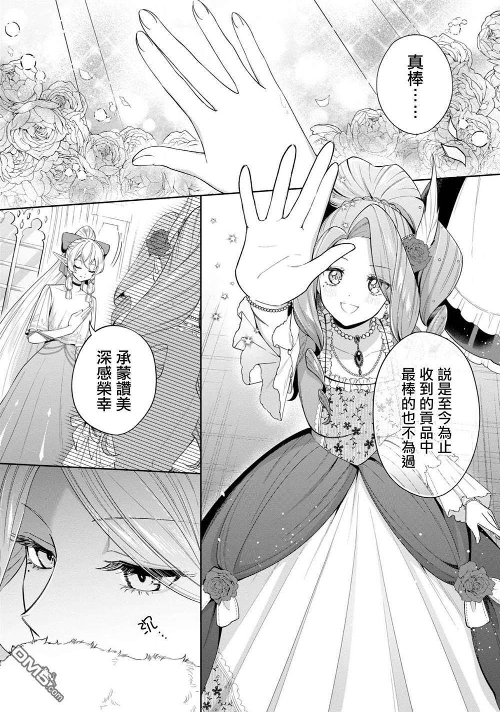 在爆肝全破的乙女遊戲中成了反派龍套、因為不想被斷罪而要堂堂正正地活下去 第5话 第17页