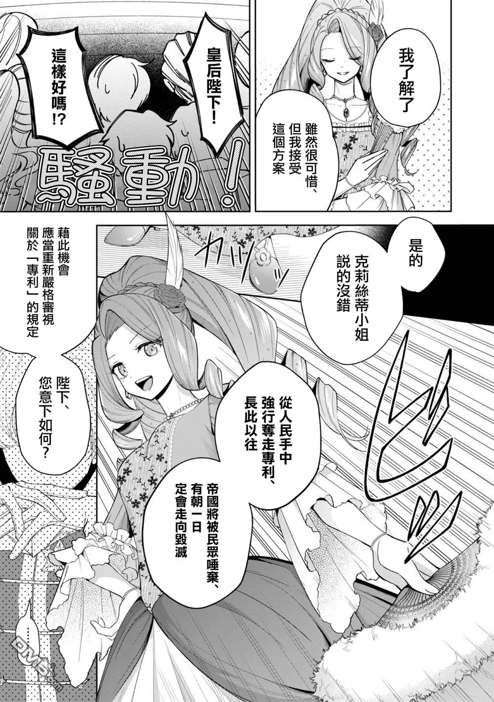 在爆肝全破的乙女遊戲中成了反派龍套、因為不想被斷罪而要堂堂正正地活下去 第5话 第22页