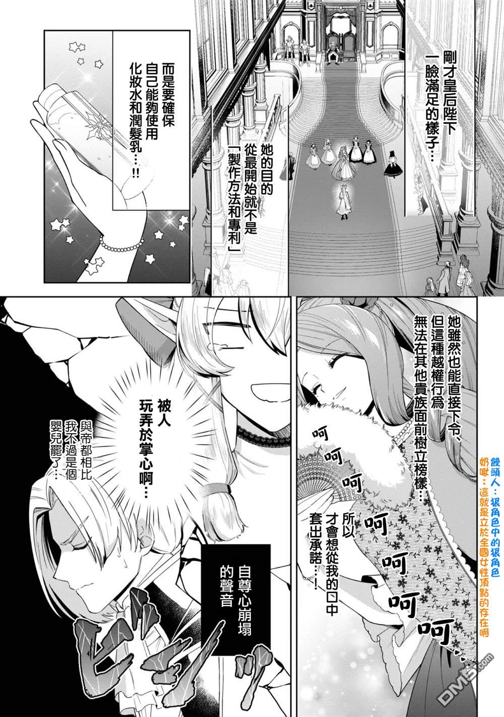 在爆肝全破的乙女遊戲中成了反派龍套、因為不想被斷罪而要堂堂正正地活下去 第5话 第25页