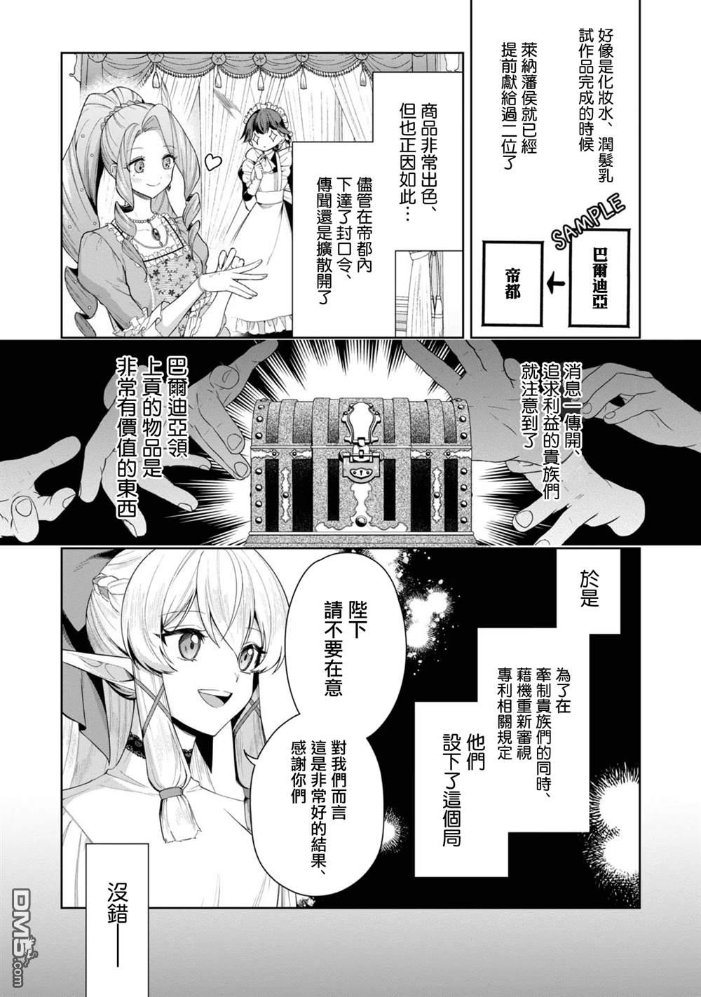 在爆肝全破的乙女遊戲中成了反派龍套、因為不想被斷罪而要堂堂正正地活下去 第5话 第28页