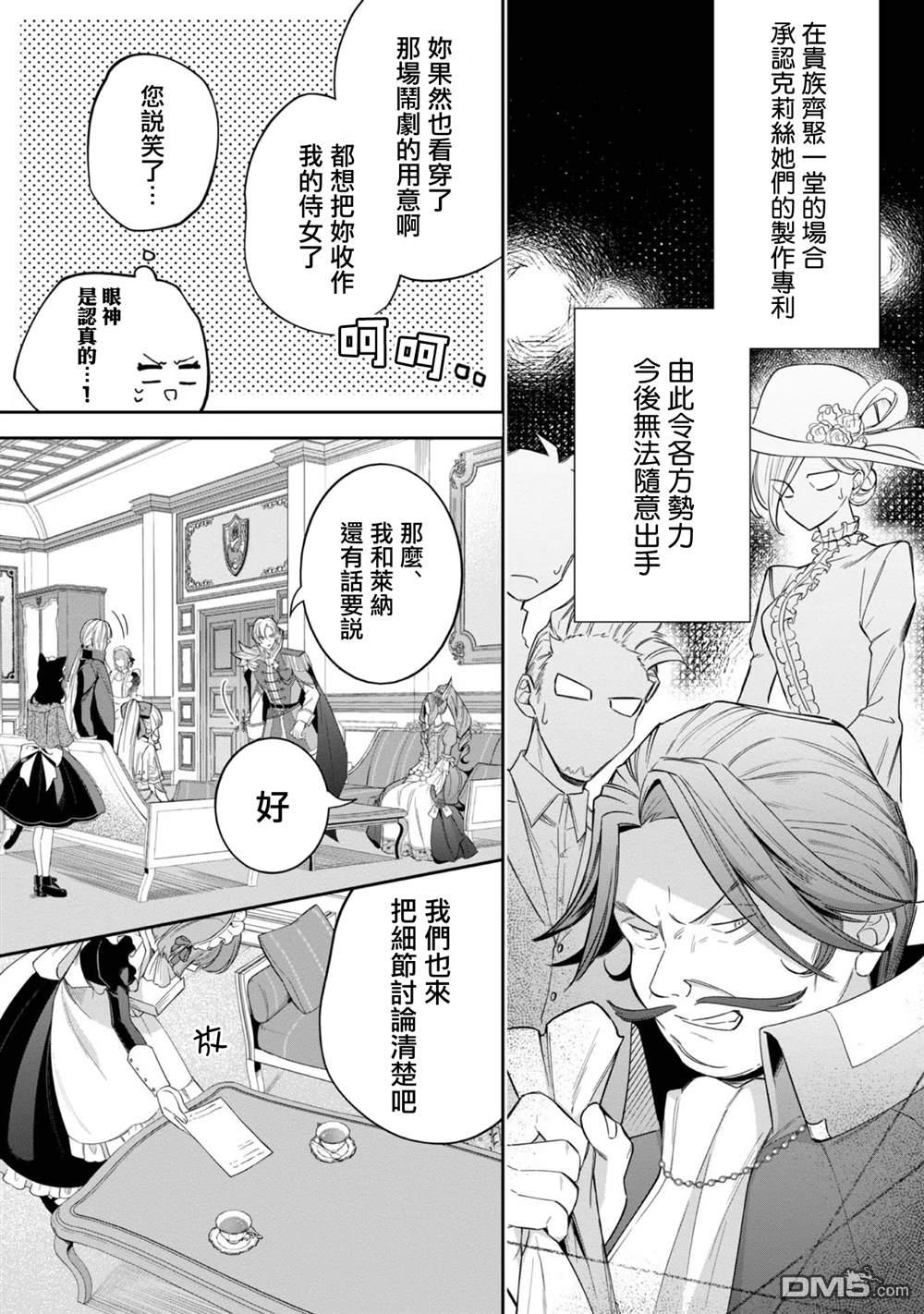 在爆肝全破的乙女遊戲中成了反派龍套、因為不想被斷罪而要堂堂正正地活下去 第5话 第29页
