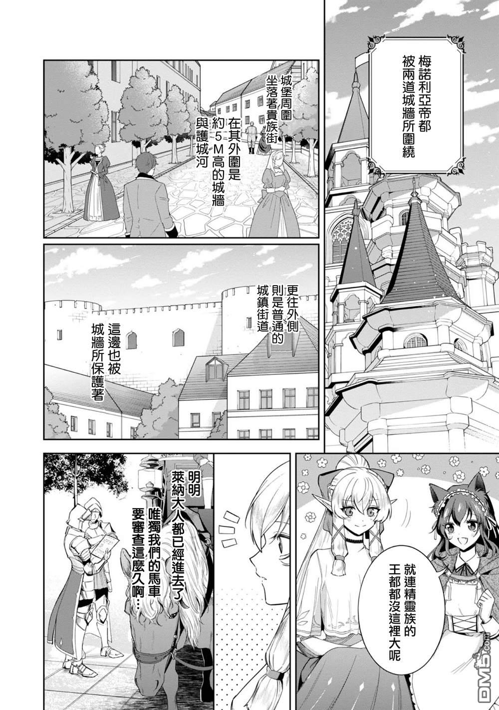 在爆肝全破的乙女遊戲中成了反派龍套、因為不想被斷罪而要堂堂正正地活下去 第5话 第3页