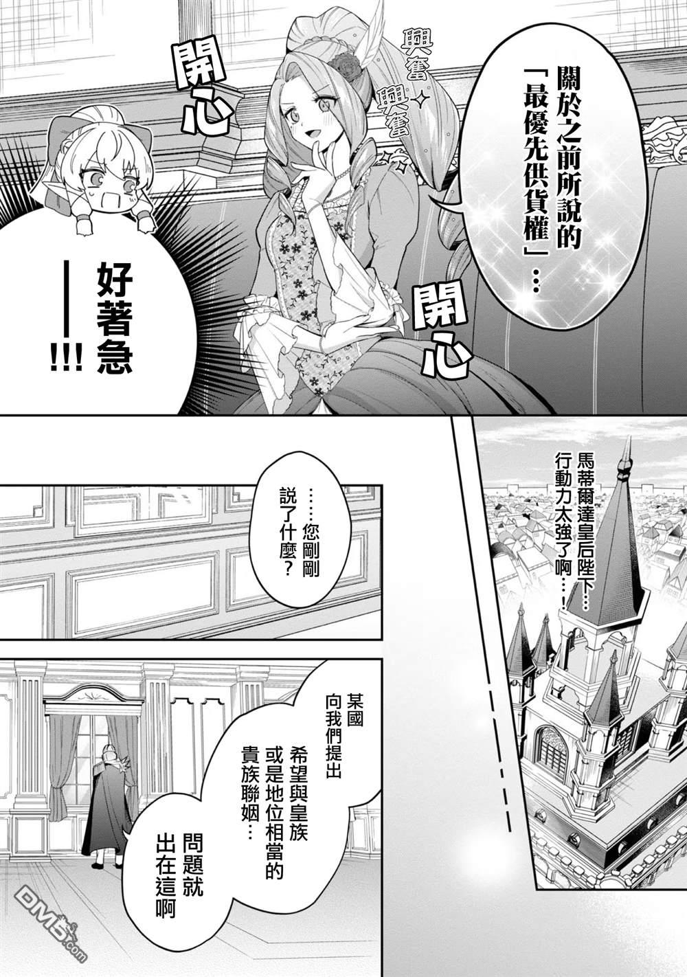 在爆肝全破的乙女遊戲中成了反派龍套、因為不想被斷罪而要堂堂正正地活下去 第5话 第30页