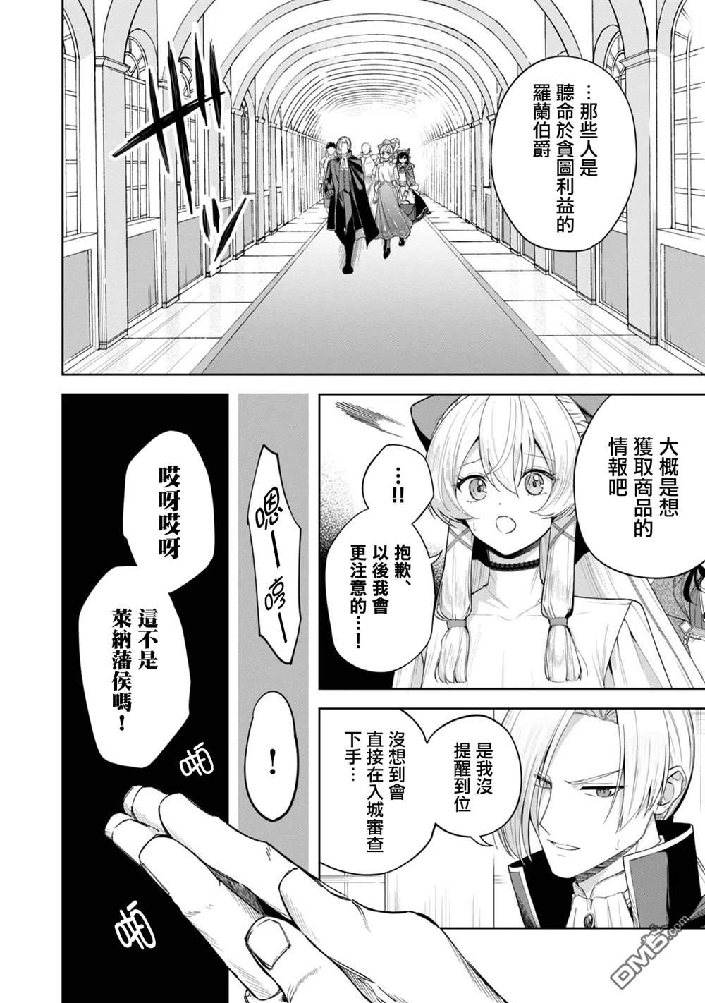 在爆肝全破的乙女遊戲中成了反派龍套、因為不想被斷罪而要堂堂正正地活下去 第5话 第5页