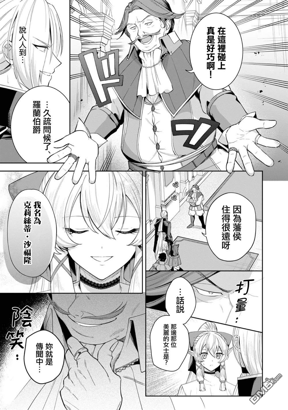 在爆肝全破的乙女遊戲中成了反派龍套、因為不想被斷罪而要堂堂正正地活下去 第5话 第6页