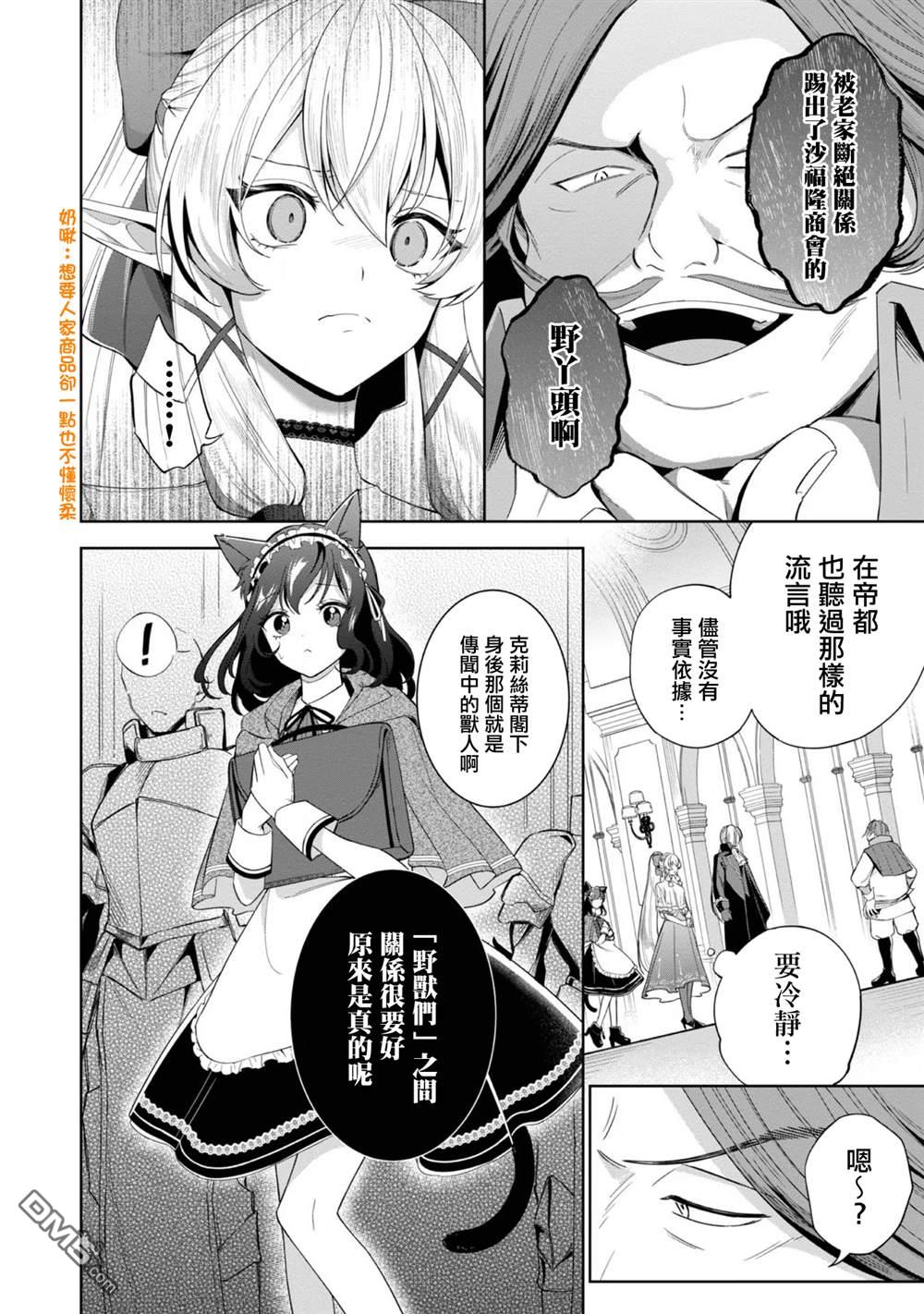 在爆肝全破的乙女遊戲中成了反派龍套、因為不想被斷罪而要堂堂正正地活下去 第5话 第7页
