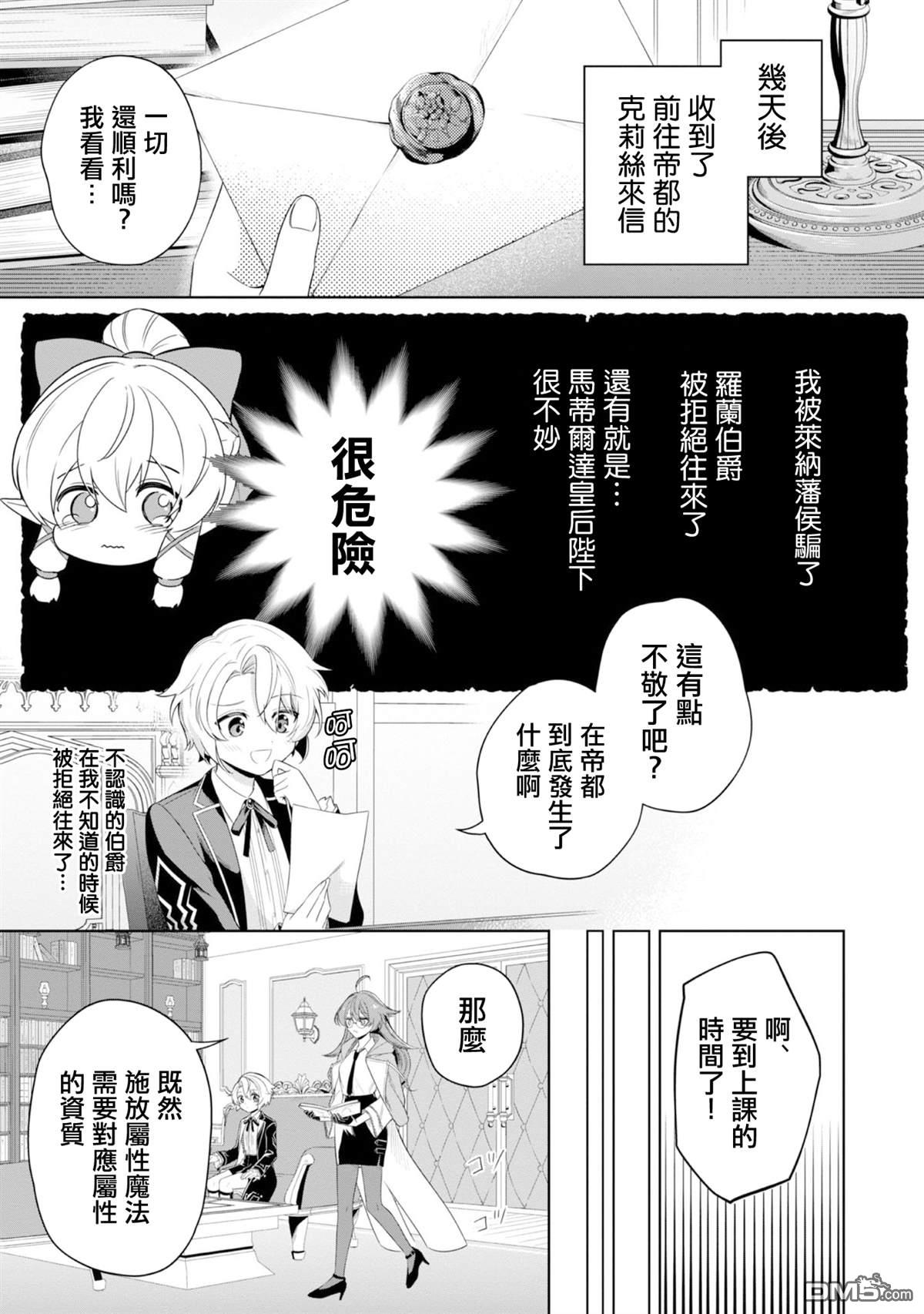 在爆肝全破的乙女遊戲中成了反派龍套、因為不想被斷罪而要堂堂正正地活下去 第6话 第14页