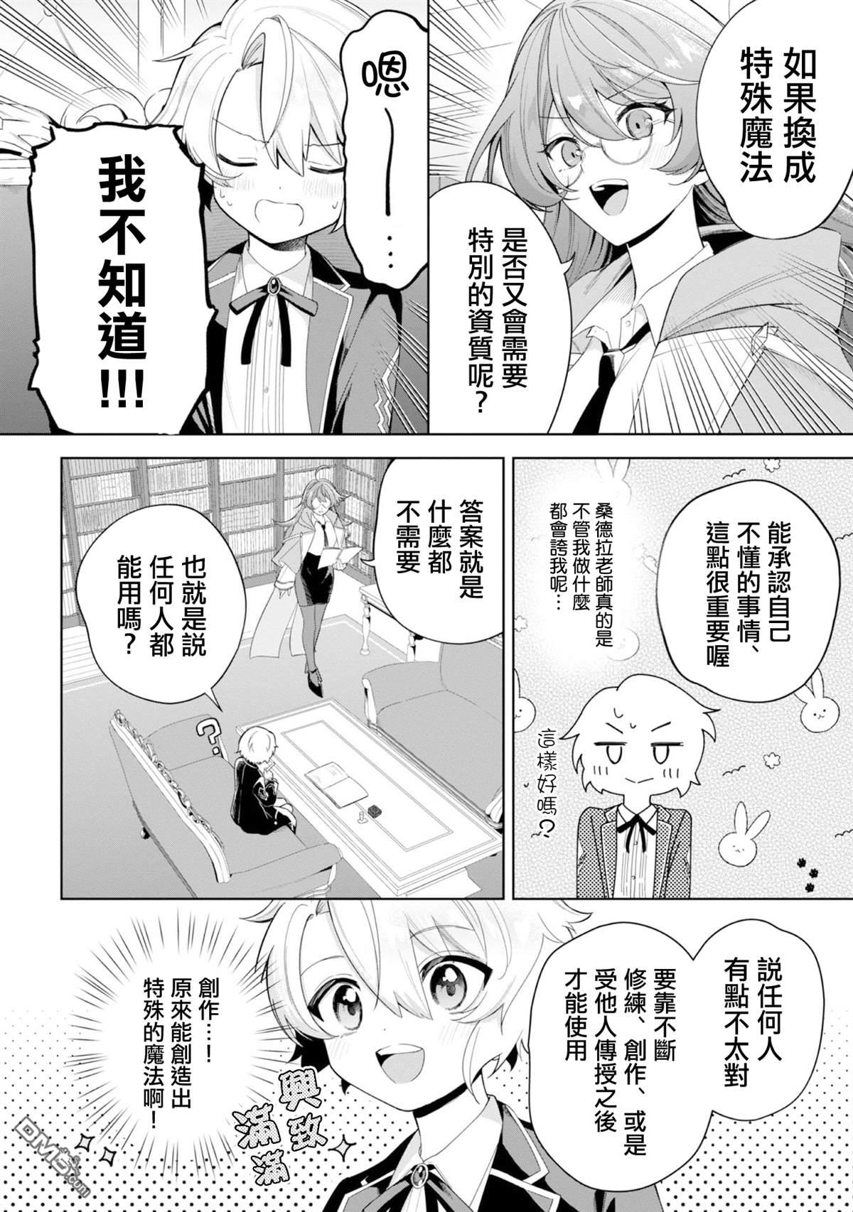 在爆肝全破的乙女遊戲中成了反派龍套、因為不想被斷罪而要堂堂正正地活下去 第6话 第15页