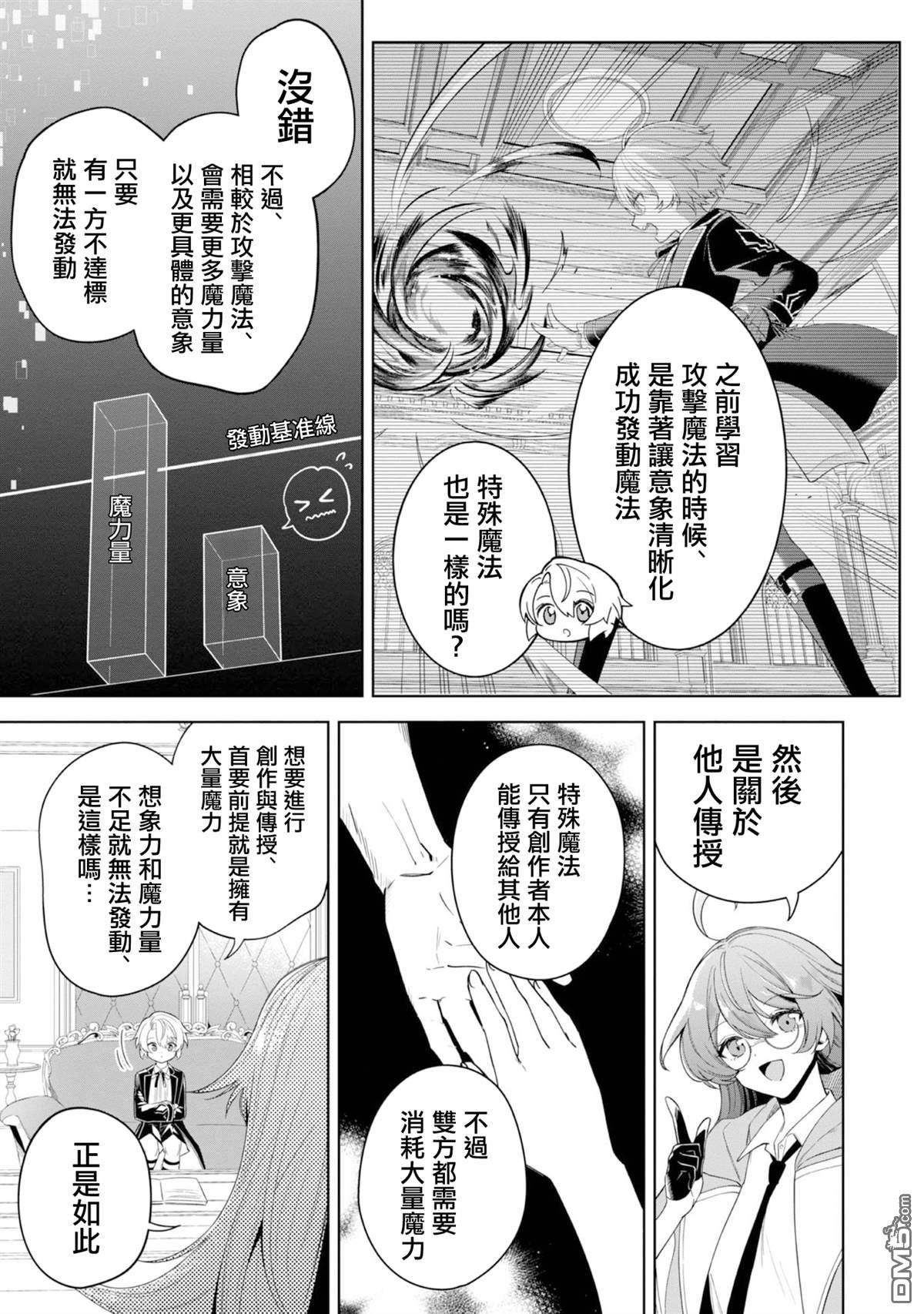 在爆肝全破的乙女遊戲中成了反派龍套、因為不想被斷罪而要堂堂正正地活下去 第6话 第16页