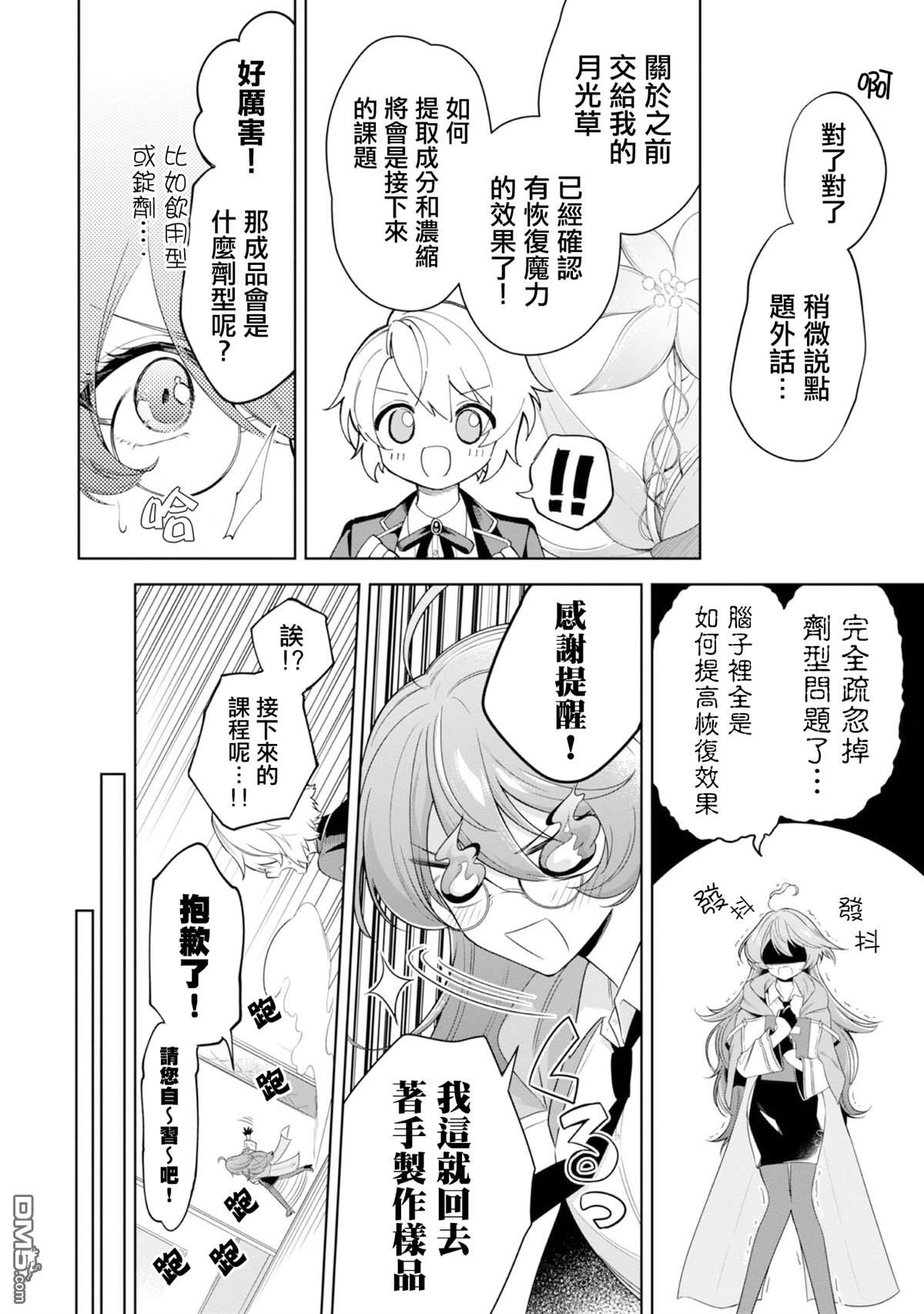 在爆肝全破的乙女遊戲中成了反派龍套、因為不想被斷罪而要堂堂正正地活下去 第6话 第17页