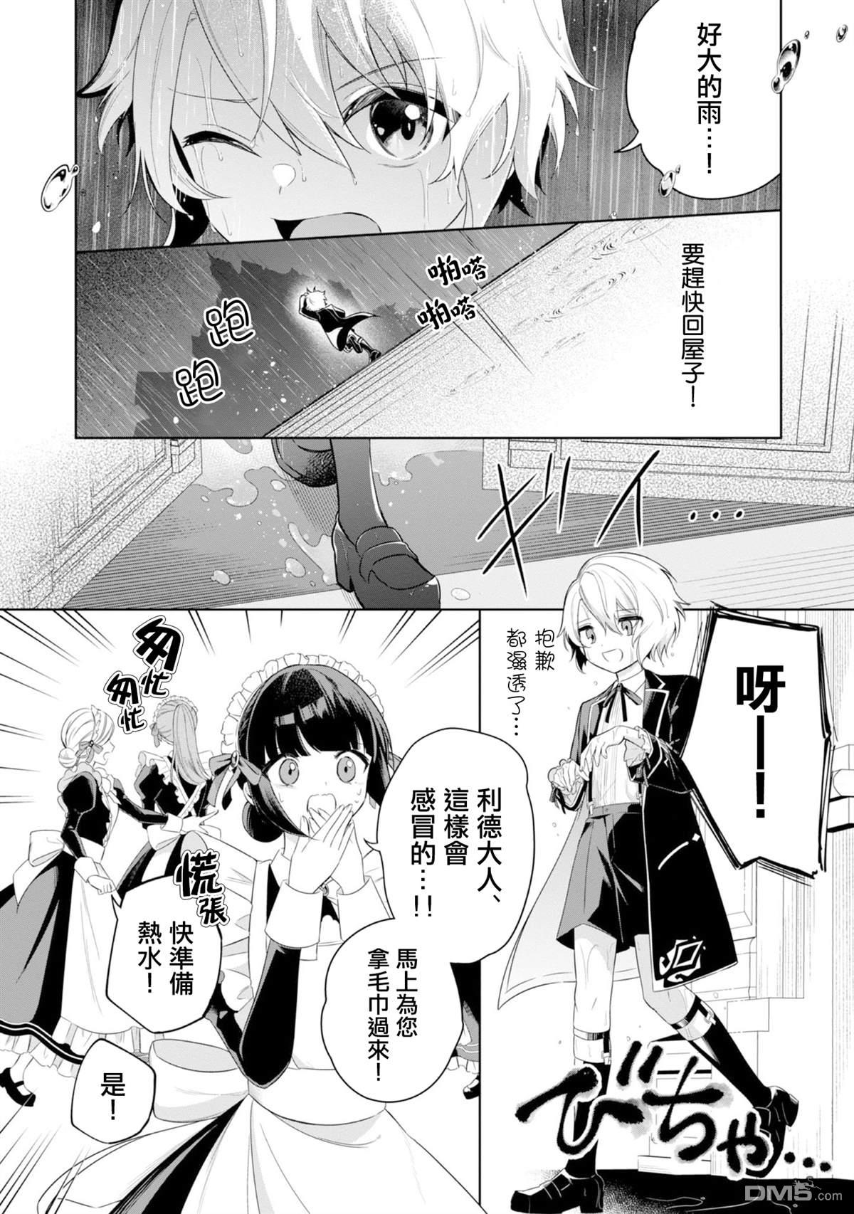 在爆肝全破的乙女遊戲中成了反派龍套、因為不想被斷罪而要堂堂正正地活下去 第6话 第19页