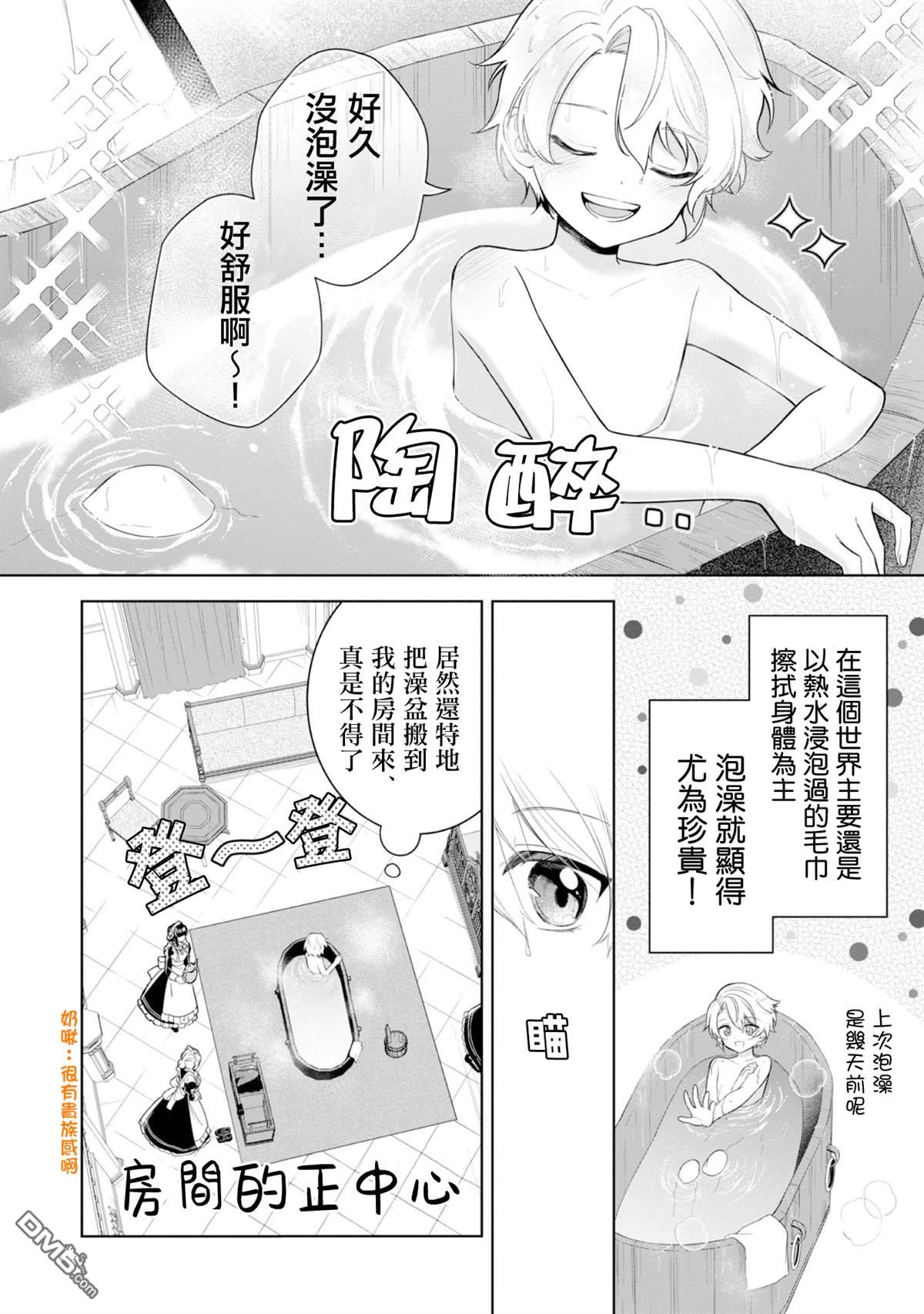 在爆肝全破的乙女遊戲中成了反派龍套、因為不想被斷罪而要堂堂正正地活下去 第6话 第21页