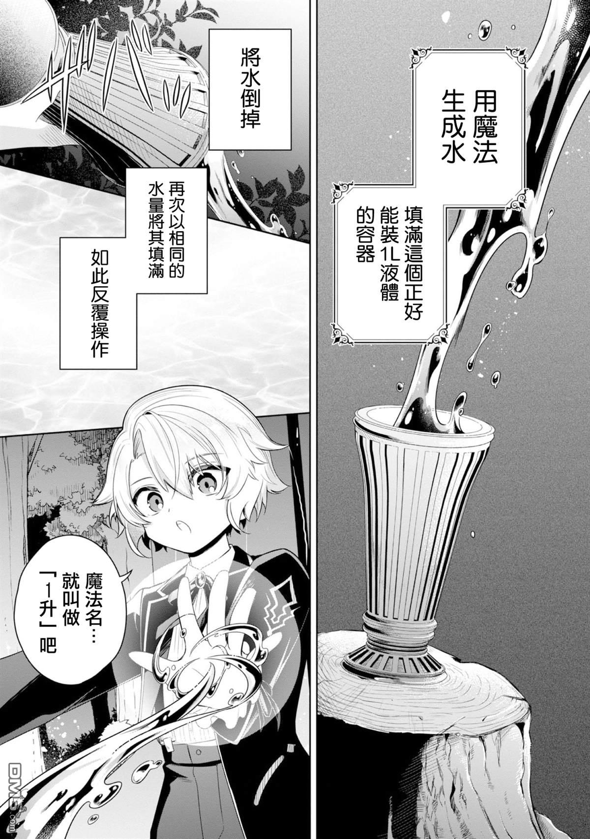 在爆肝全破的乙女遊戲中成了反派龍套、因為不想被斷罪而要堂堂正正地活下去 第6话 第24页