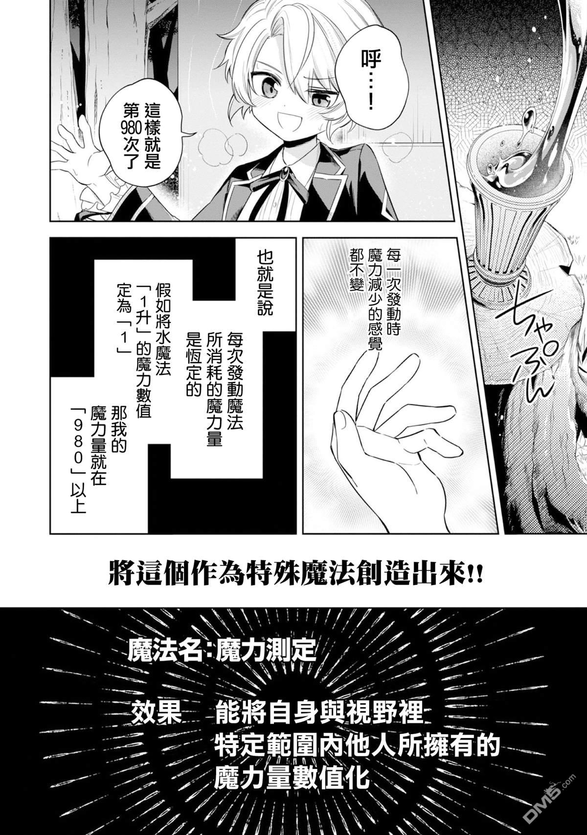在爆肝全破的乙女遊戲中成了反派龍套、因為不想被斷罪而要堂堂正正地活下去 第6话 第27页