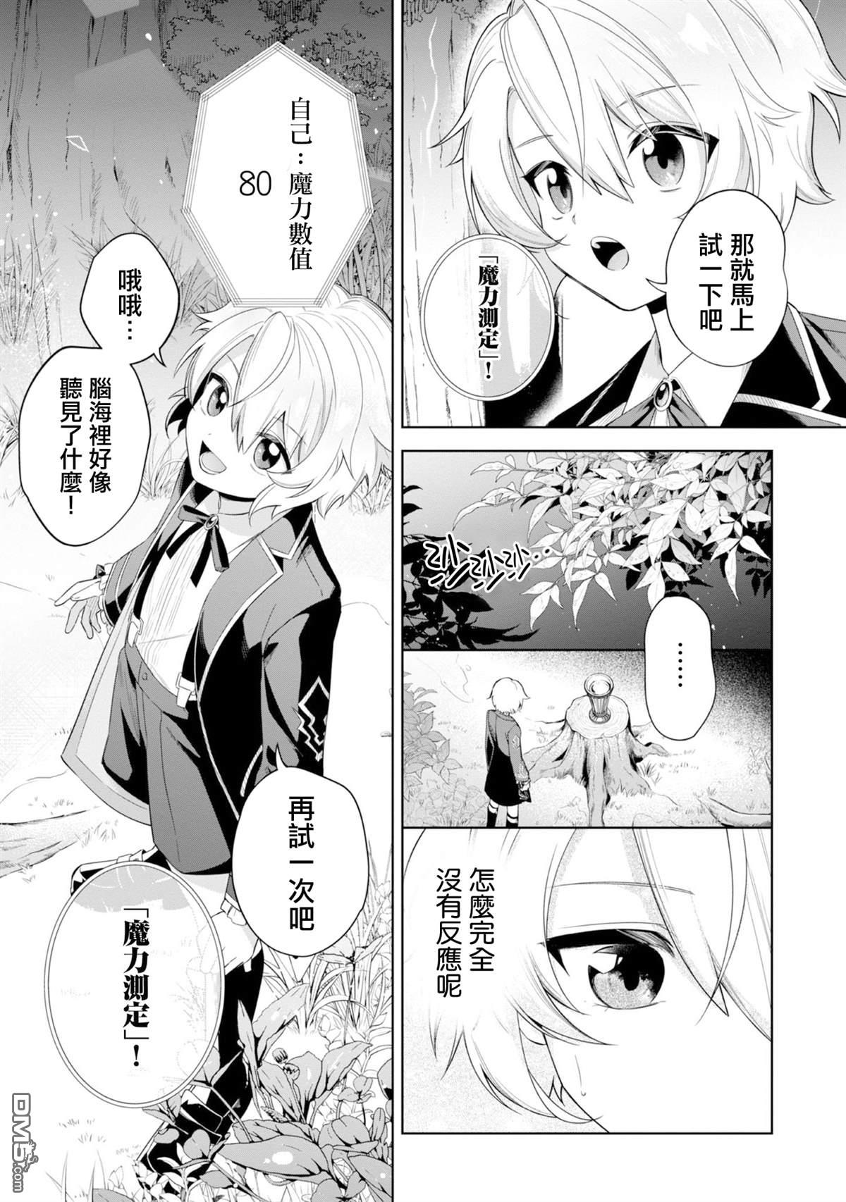 在爆肝全破的乙女遊戲中成了反派龍套、因為不想被斷罪而要堂堂正正地活下去 第6话 第28页