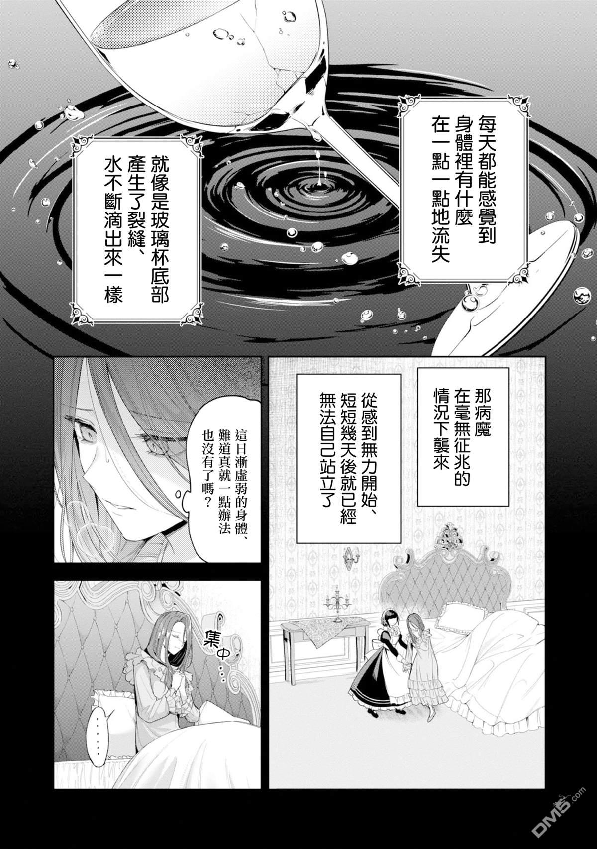在爆肝全破的乙女遊戲中成了反派龍套、因為不想被斷罪而要堂堂正正地活下去 第6话 第4页