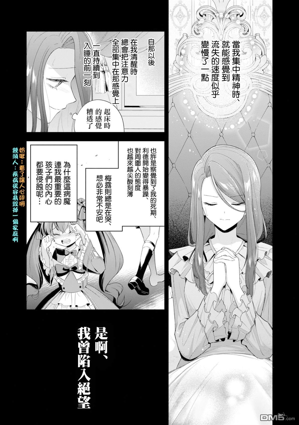 在爆肝全破的乙女遊戲中成了反派龍套、因為不想被斷罪而要堂堂正正地活下去 第6话 第5页