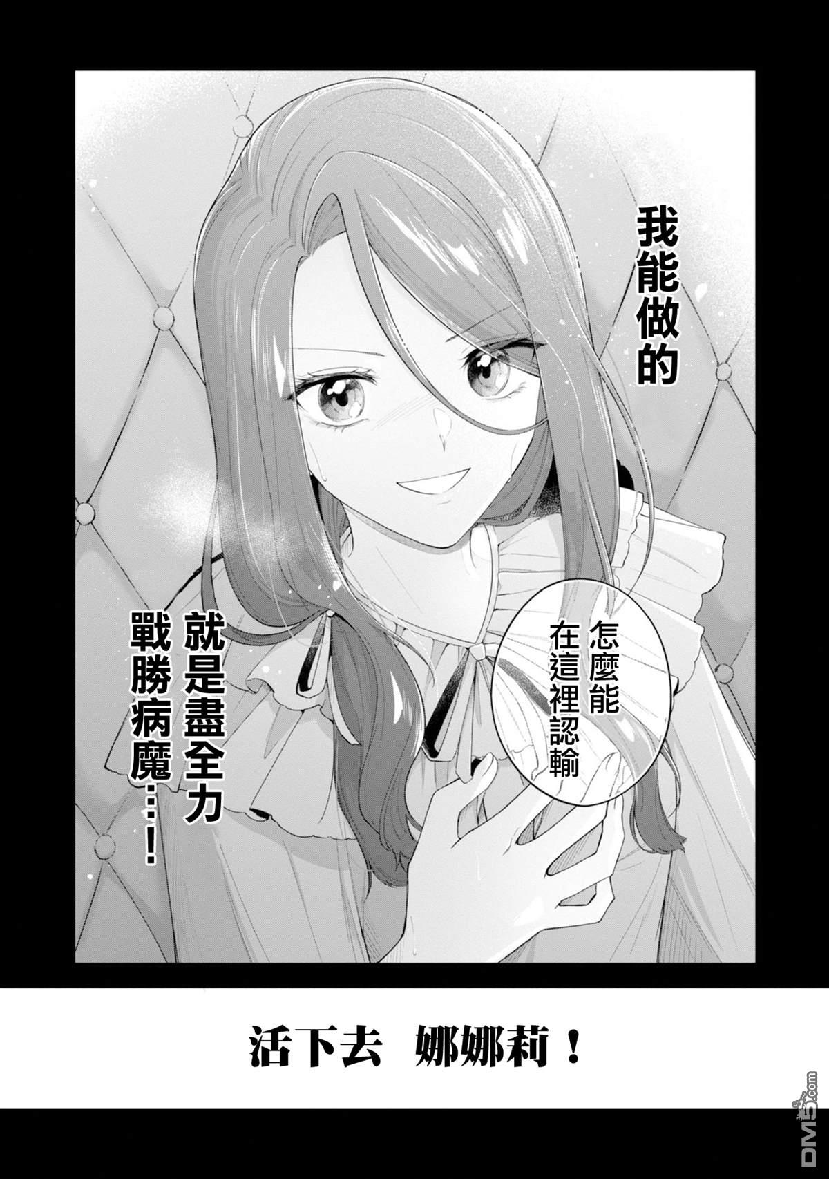 在爆肝全破的乙女遊戲中成了反派龍套、因為不想被斷罪而要堂堂正正地活下去 第6话 第7页