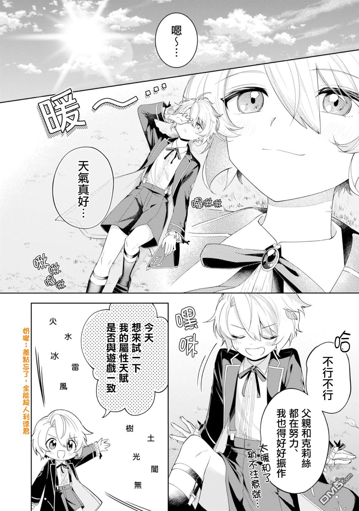 在爆肝全破的乙女遊戲中成了反派龍套、因為不想被斷罪而要堂堂正正地活下去 第6话 第8页