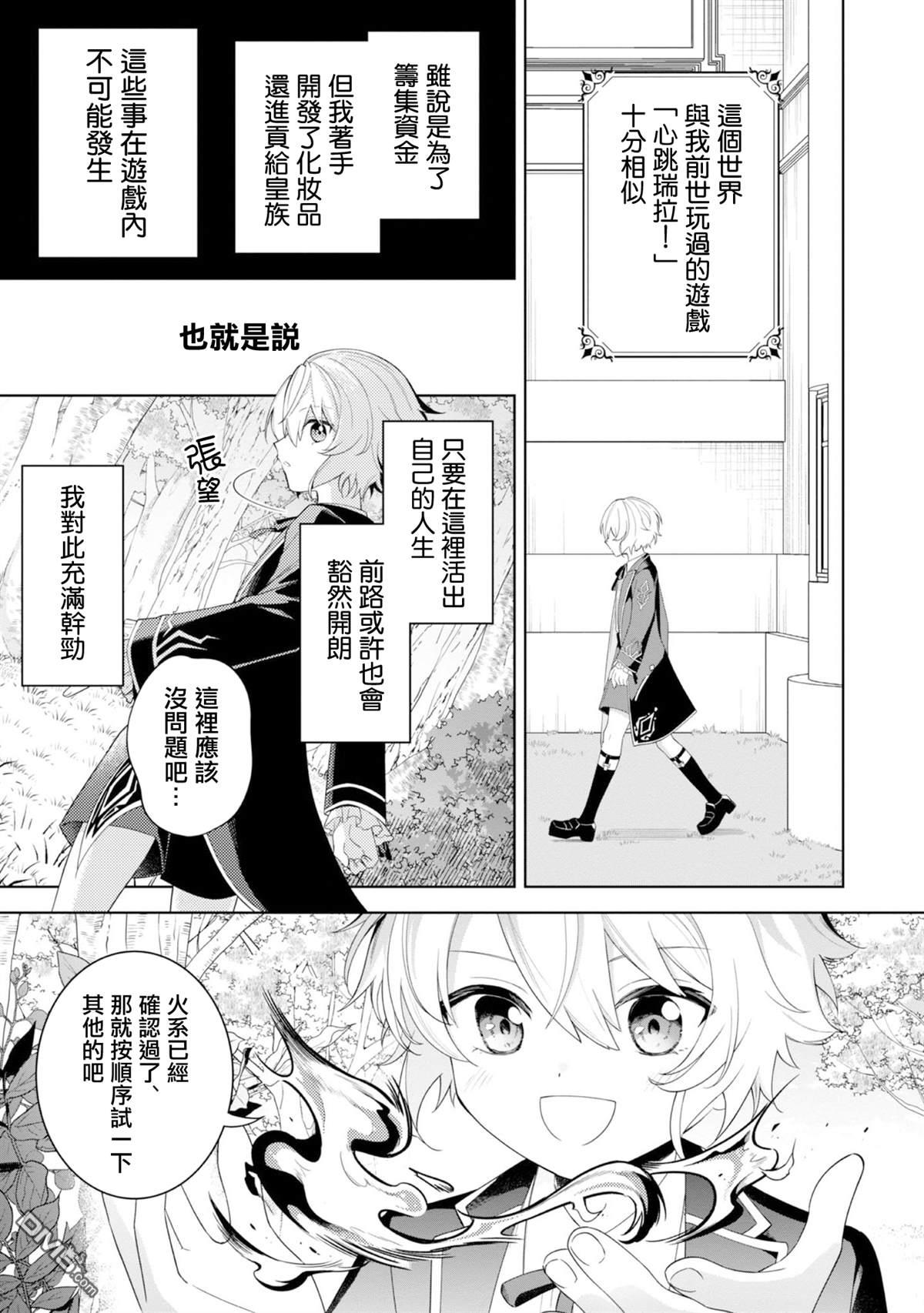 在爆肝全破的乙女遊戲中成了反派龍套、因為不想被斷罪而要堂堂正正地活下去 第6话 第9页