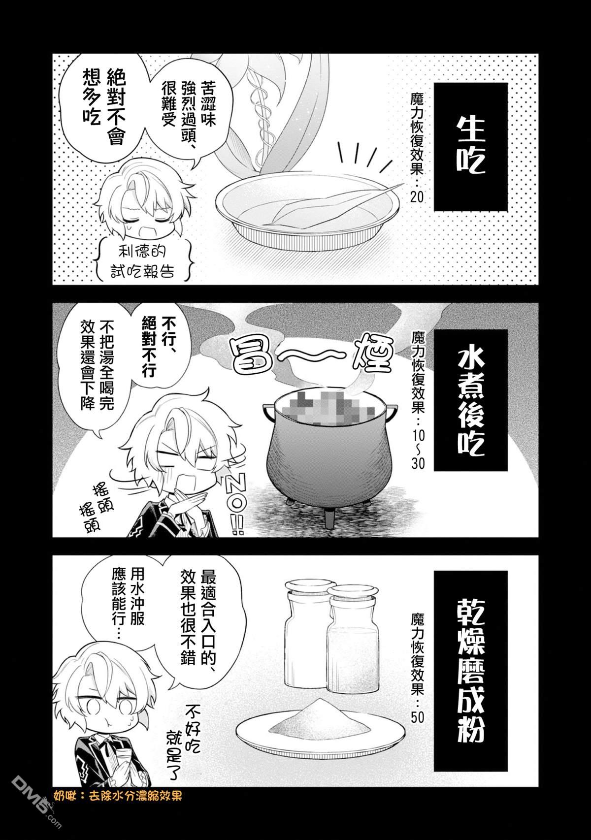 在爆肝全破的乙女遊戲中成了反派龍套、因為不想被斷罪而要堂堂正正地活下去 第7话 第11页