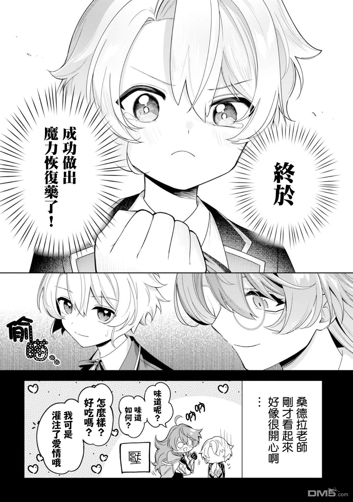 在爆肝全破的乙女遊戲中成了反派龍套、因為不想被斷罪而要堂堂正正地活下去 第7话 第13页