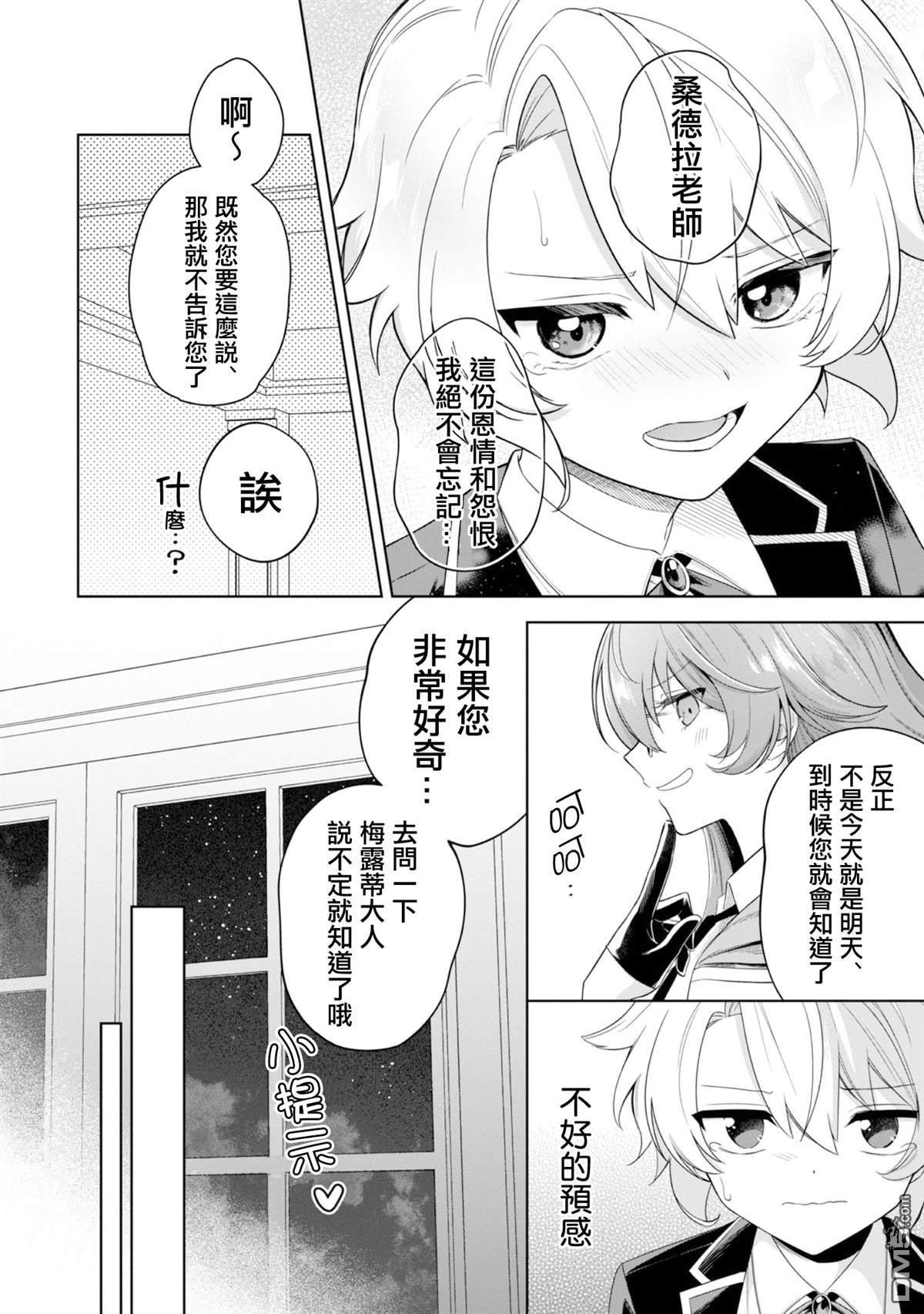 在爆肝全破的乙女遊戲中成了反派龍套、因為不想被斷罪而要堂堂正正地活下去 第7话 第14页