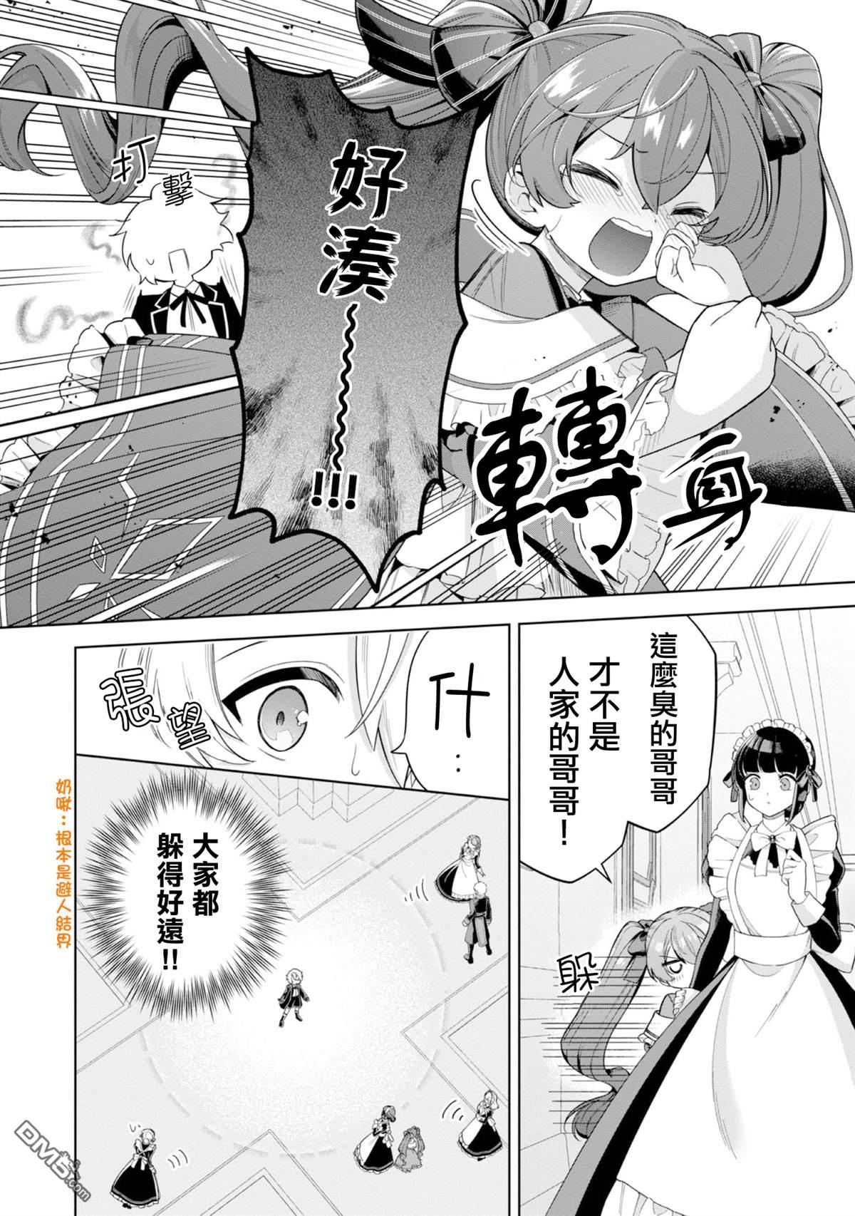 在爆肝全破的乙女遊戲中成了反派龍套、因為不想被斷罪而要堂堂正正地活下去 第7话 第16页
