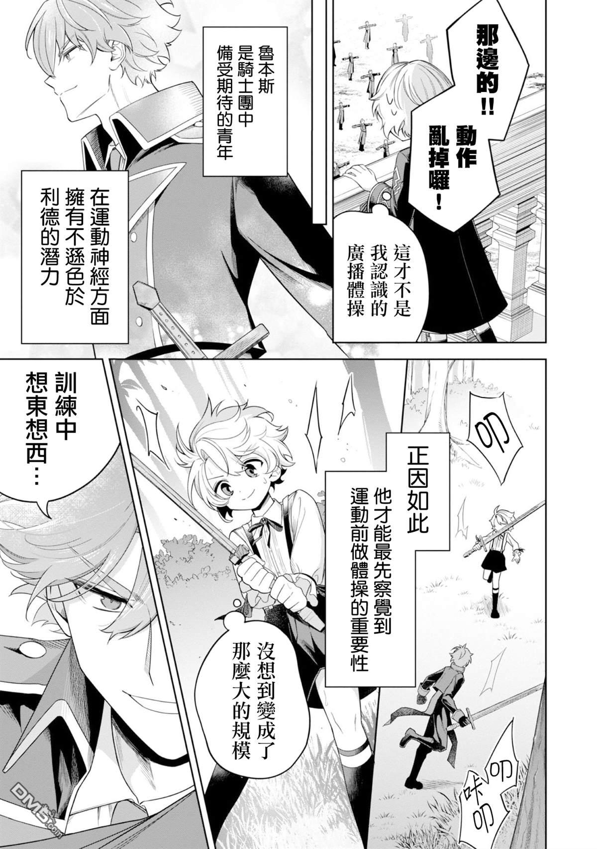 在爆肝全破的乙女遊戲中成了反派龍套、因為不想被斷罪而要堂堂正正地活下去 第7话 第19页